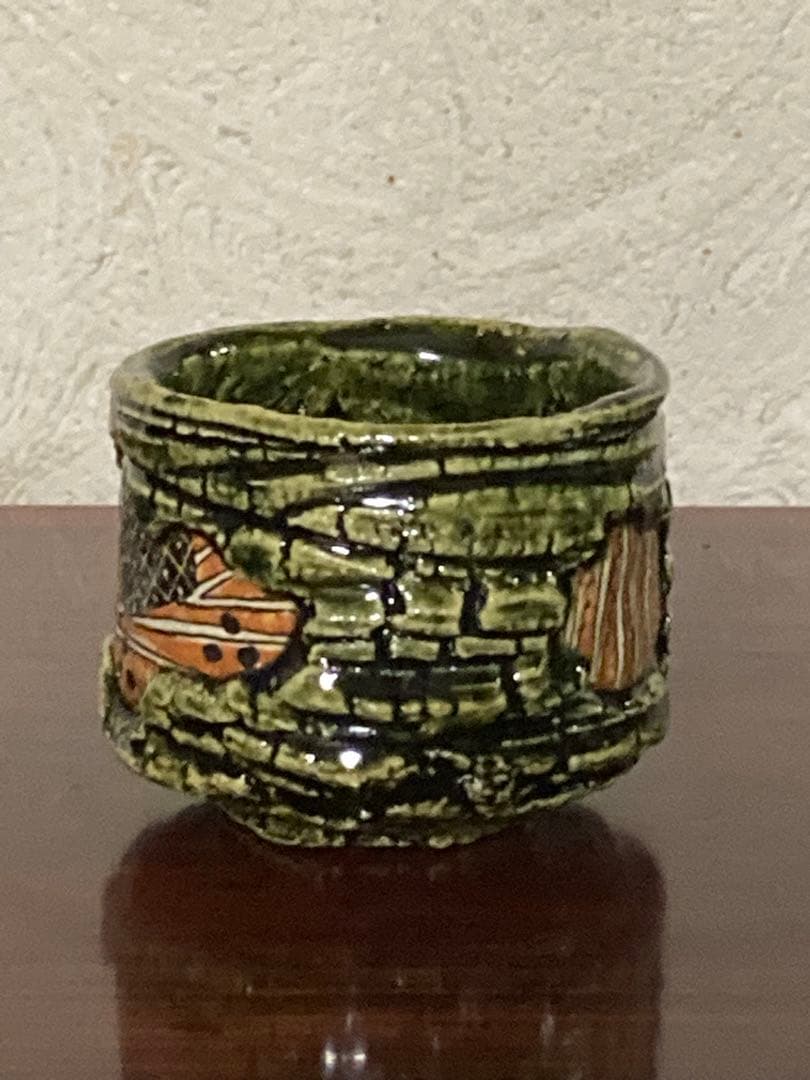 山口真人　織部ぐい呑