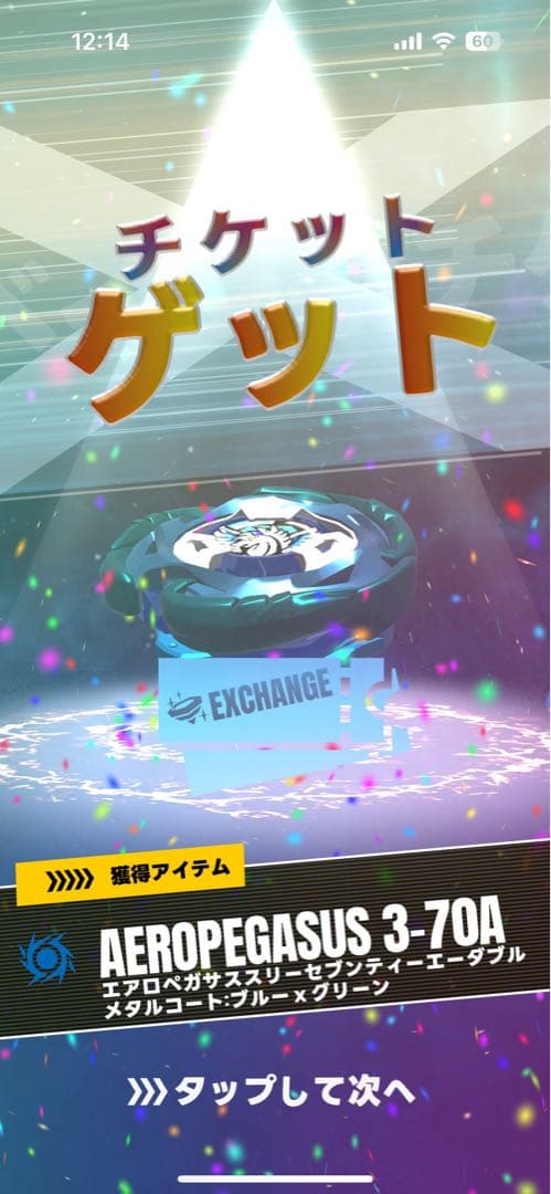 R*様 エアロペガサス 3-70A メタルコートブルー×グリーン