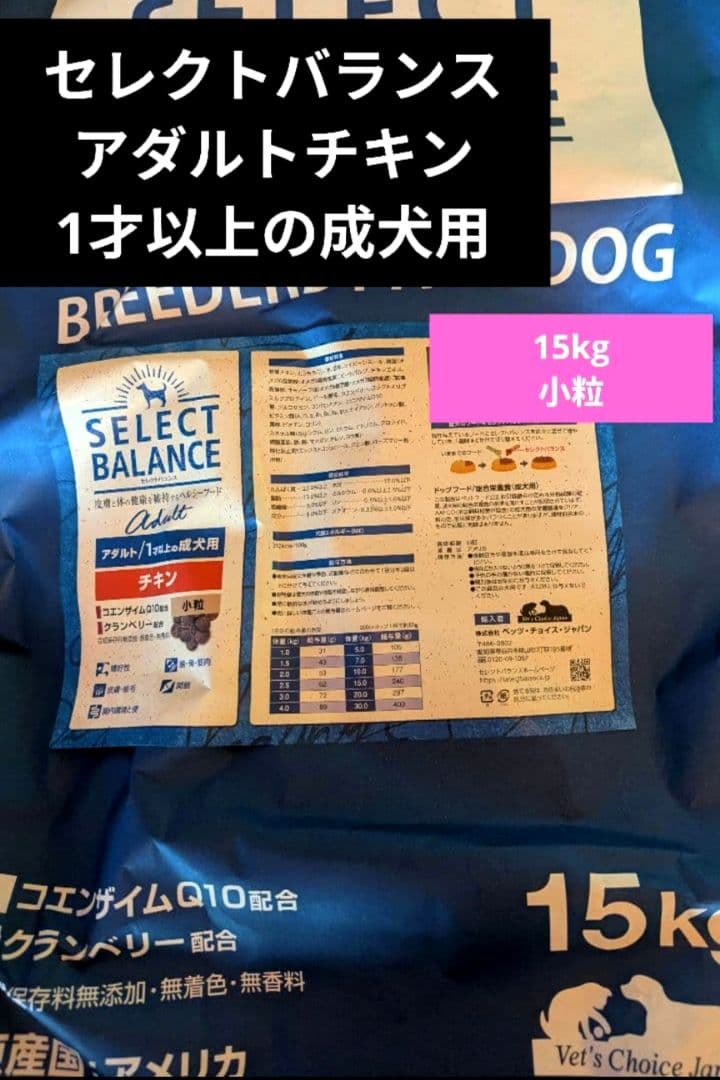 セレクトバランス ✰アダルト チキン✰小粒✰ 15kg