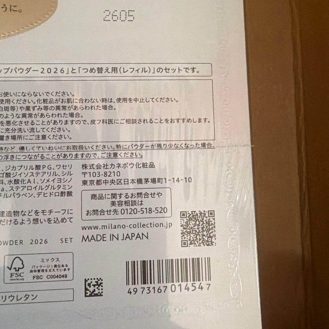 ミラノコレクション フェイスパウダー 2026 セット