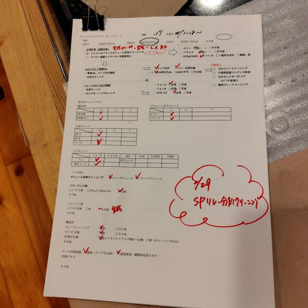 サンスイ DU-D607G-EX (プチリペア品)#17再出品