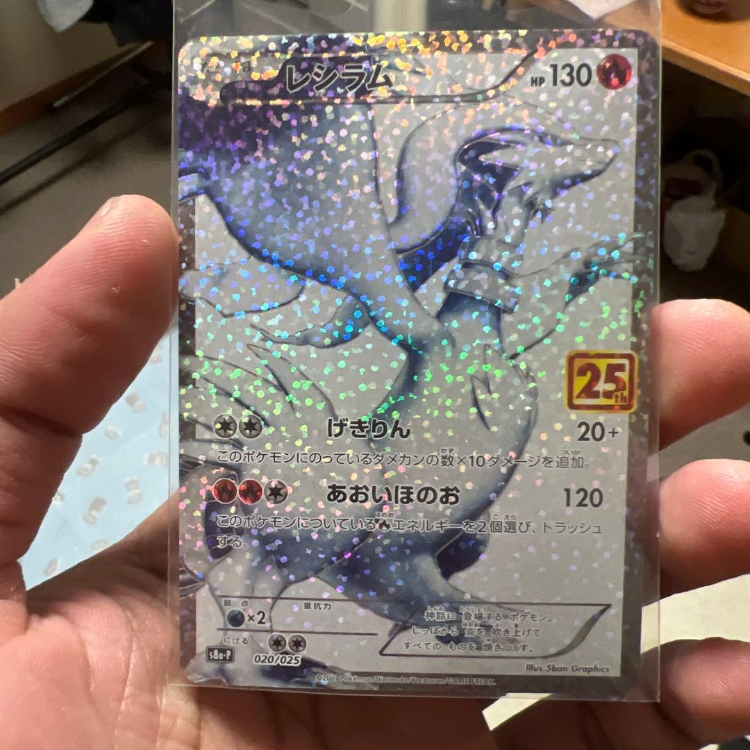 レシラム: プロモ[S8a-P 020/025](プロモカードパック 25th