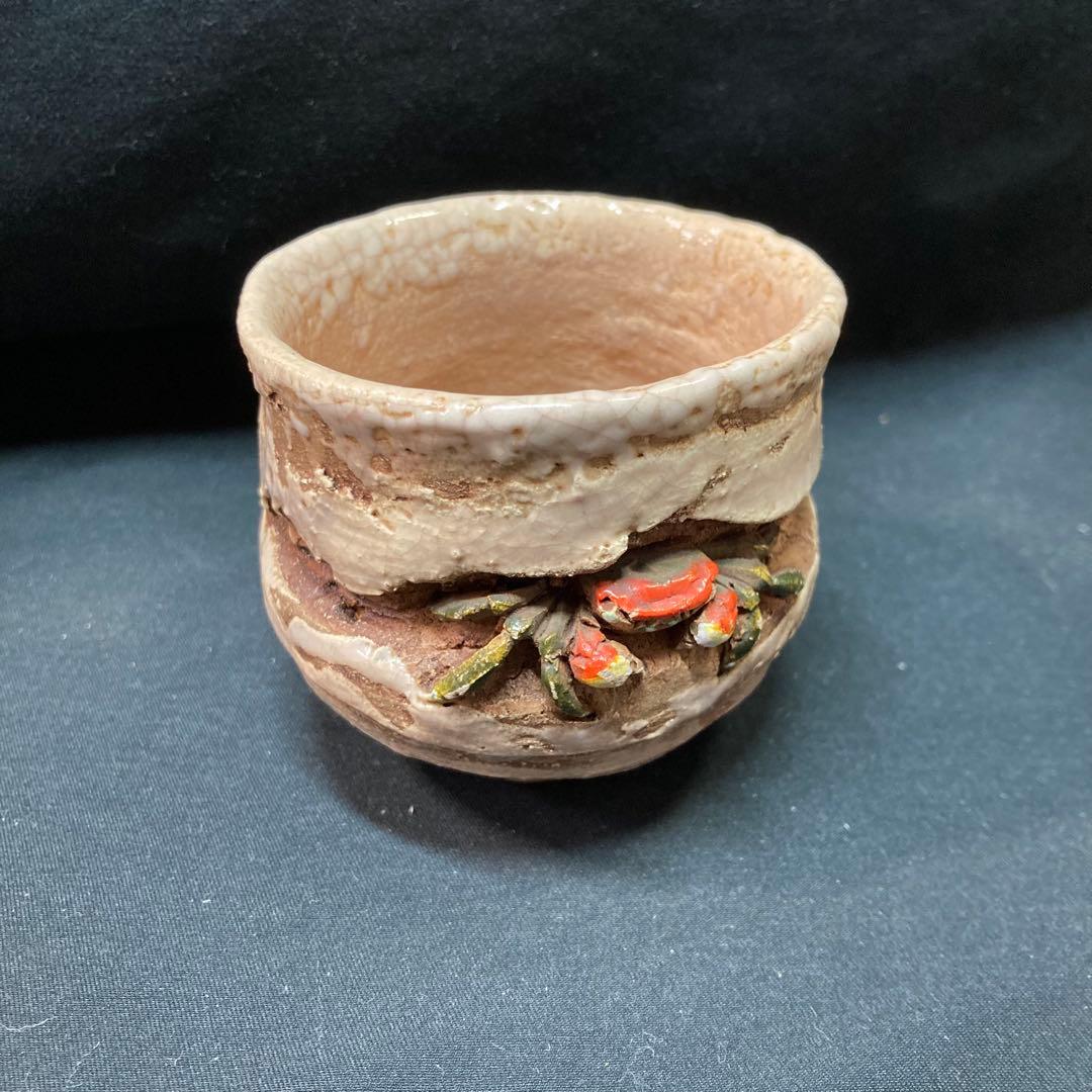 【美品】楽山焼 玉井楽山 天神蟹 湯呑