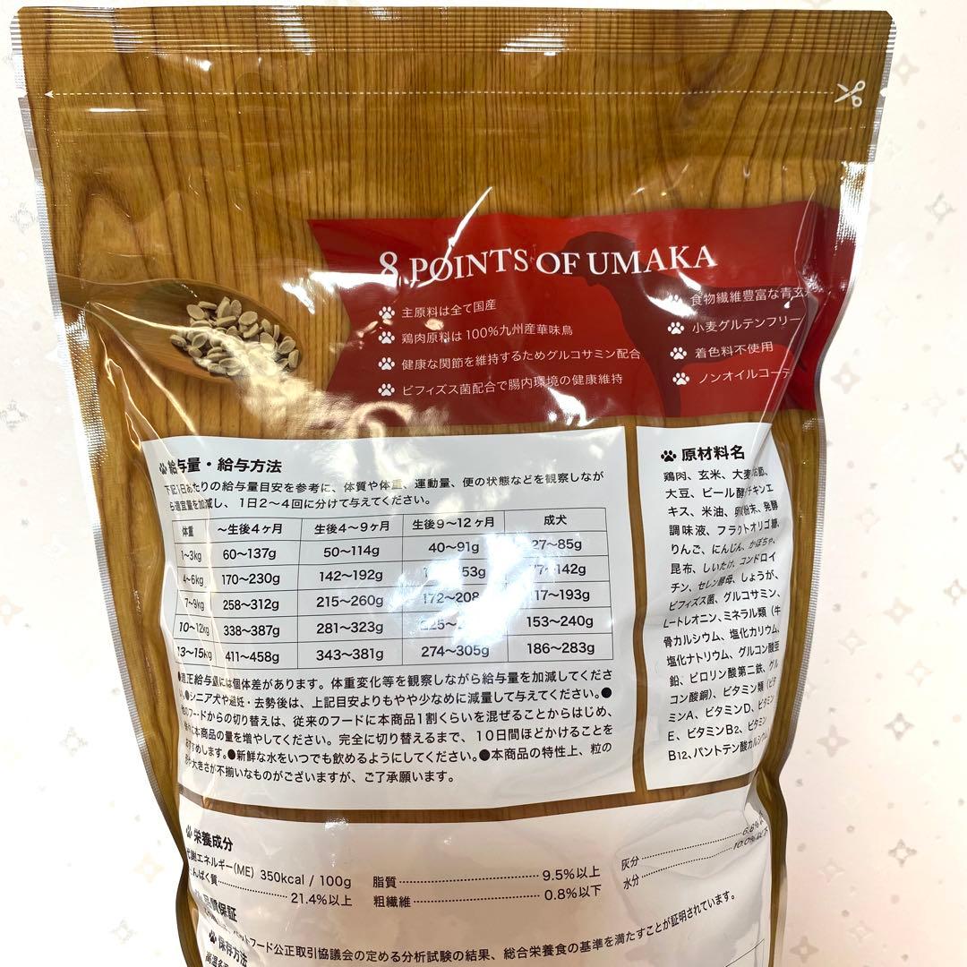 【新品・未開封】うまか 1.5kg×2袋 国産 ドッグフード
