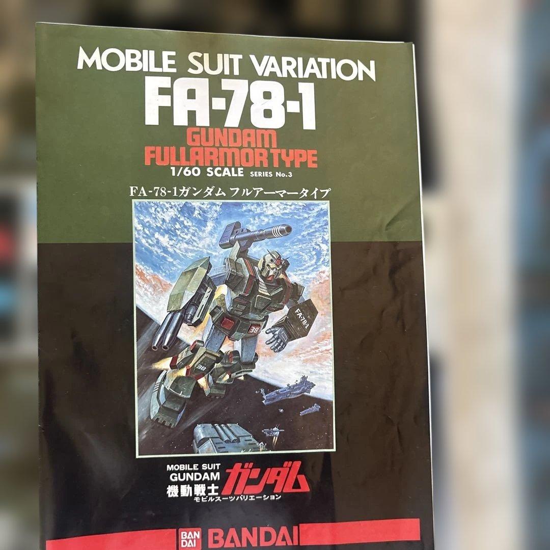 MSV フルアーマーガンダム　1/60スケール