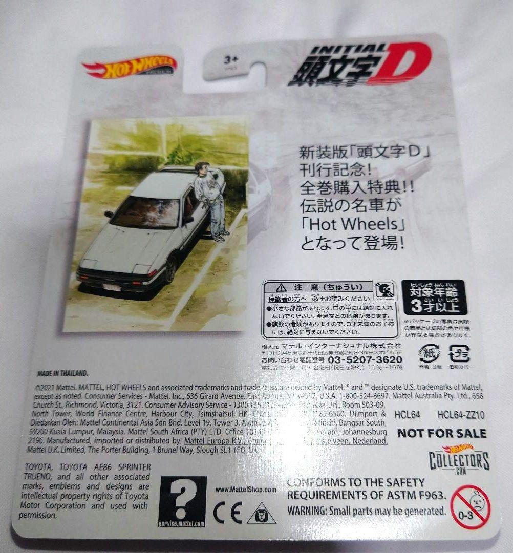 Hot Wheels AE86 INITIAL D 新装版全巻購入特典 頭文字D