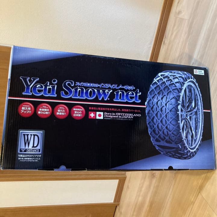 イエティ　スノーネット　1299WD チェーン【箱付き】