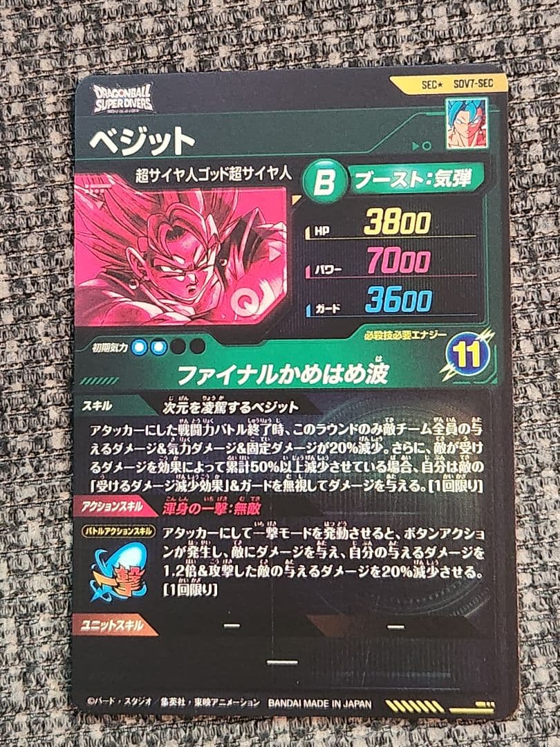 ベジット パラレル SDV7-SEC ドラゴンボールスーパーダイバーズ