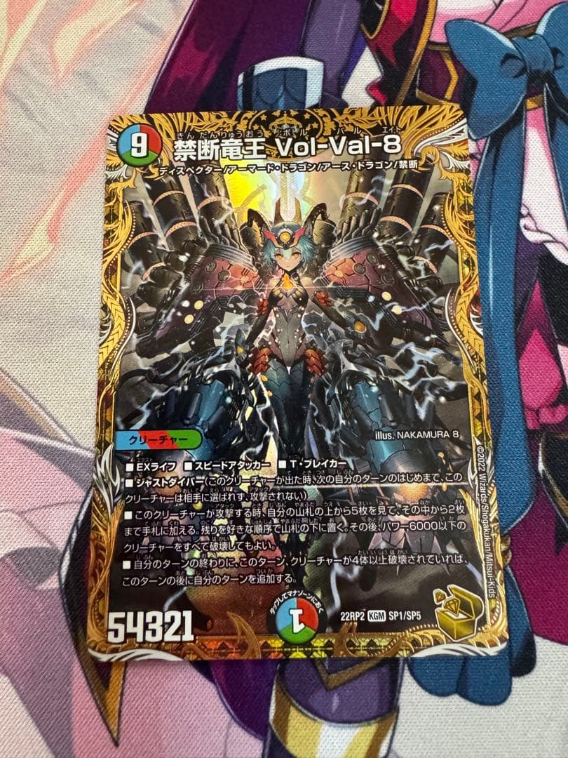 禁断竜王 vol-val-8 金トレジャー デュエルマスターズ ボルバル8