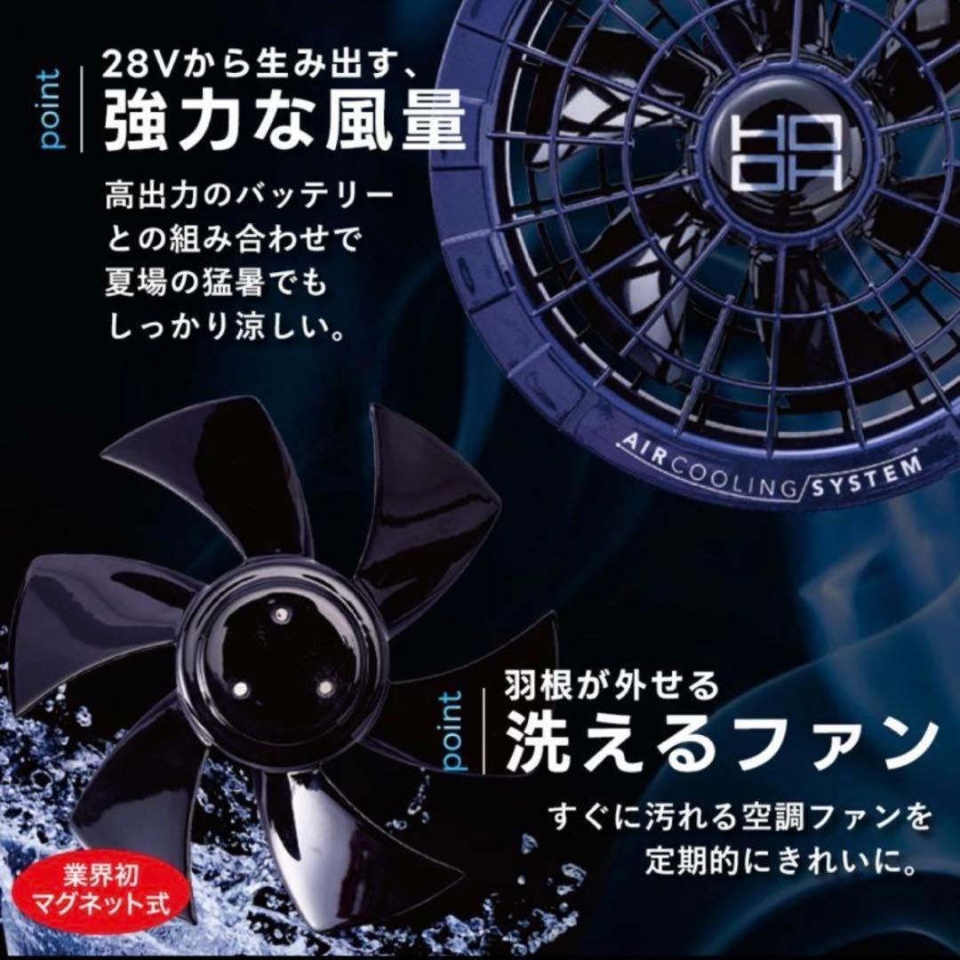 【最安値】HOOH 2025年 最新版 28V ファン＋バッテリーセット