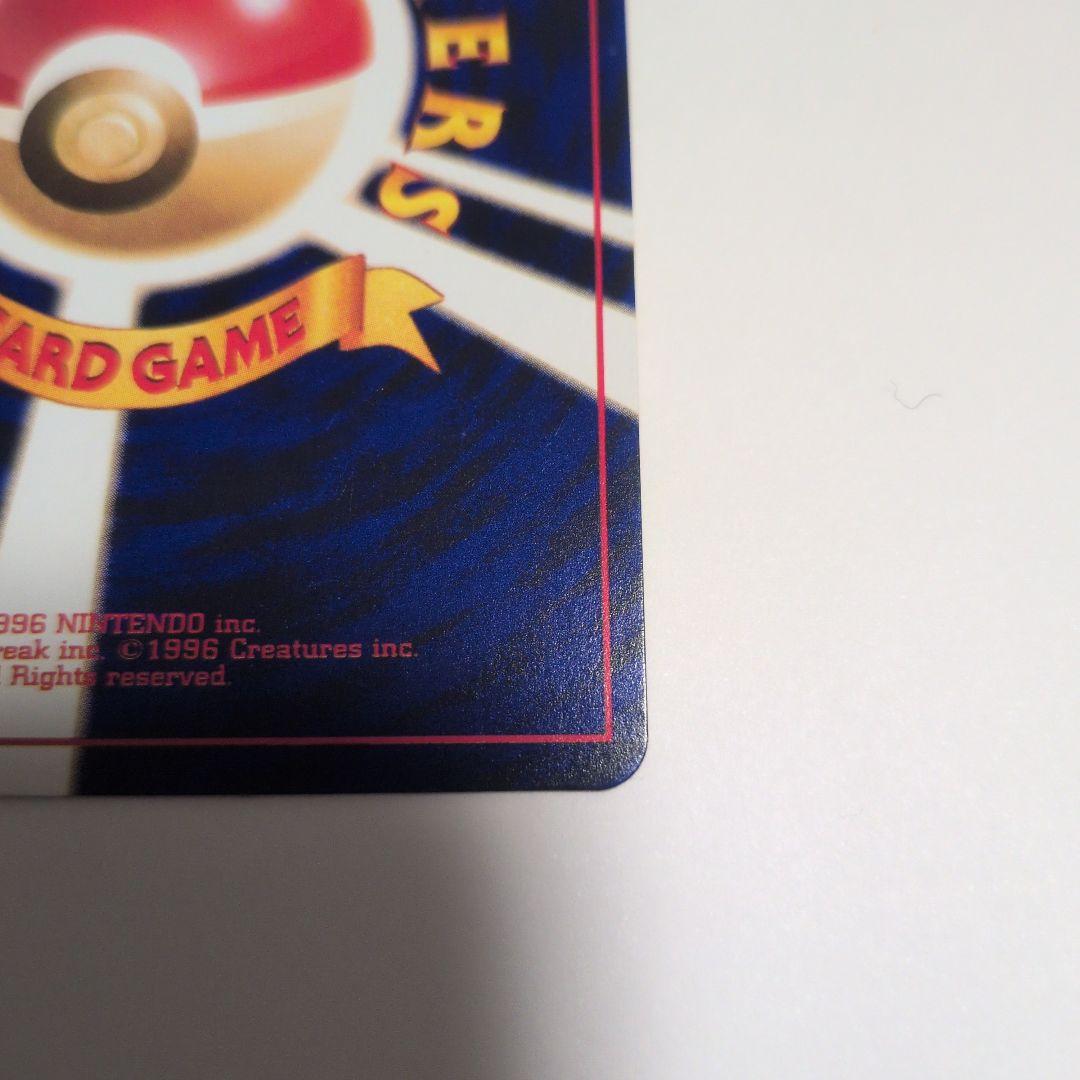 無*る様 ひかるミュウ 旧裏 コロコロコミック付録 オークション