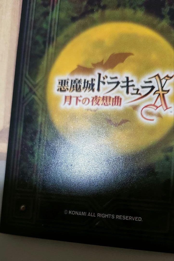 悪魔城ドラキュラ　月下の幻想曲 シャフト