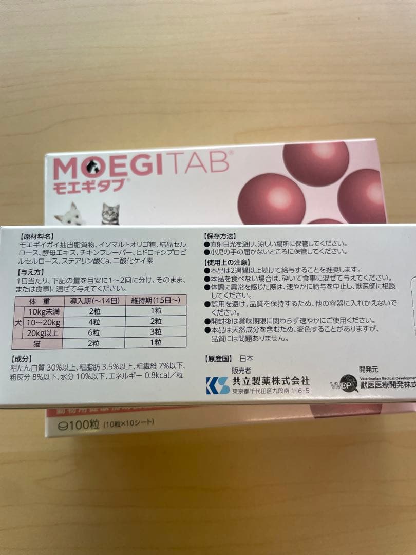 ブンブン☆プロフご覧下さいモエギタブ 100粒 犬猫用 サプリメント 3箱
