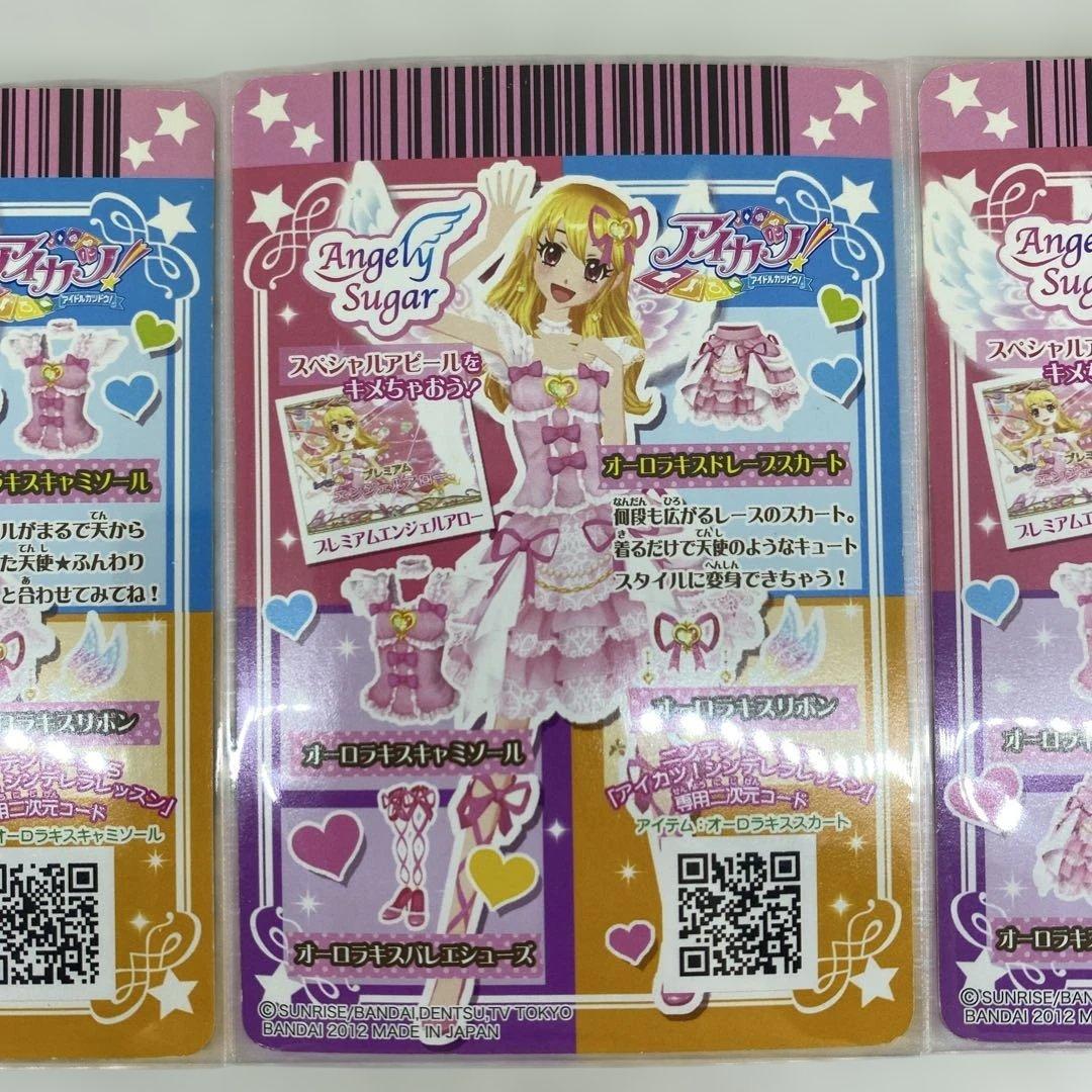 アイカツカード プレミアムレア•レアアクセ 57枚(57 種)まとめ売り