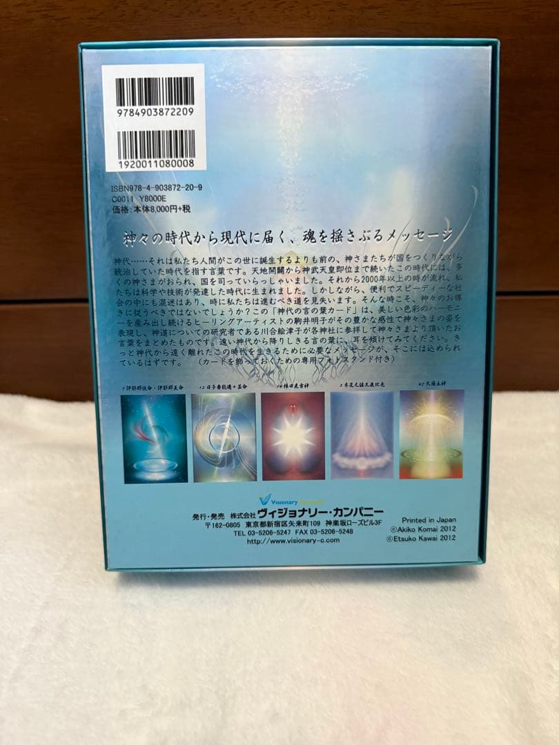 【絶版】オラクルカード 神代の言の葉カード