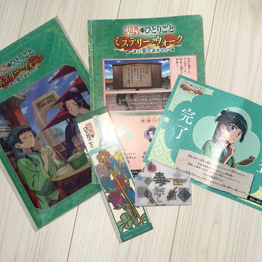 USJ 薬屋のひとりごと 栞 レア