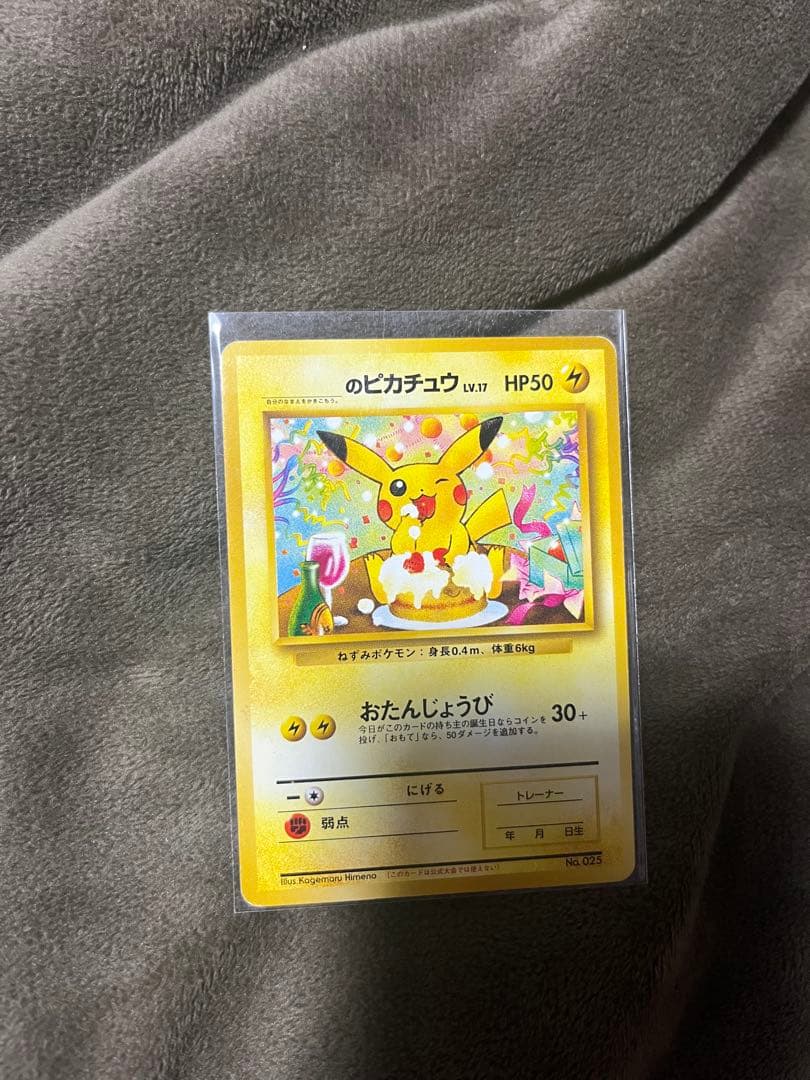 おたんじょうびピカチュウ　旧裏　ポケモンカードになったワケ