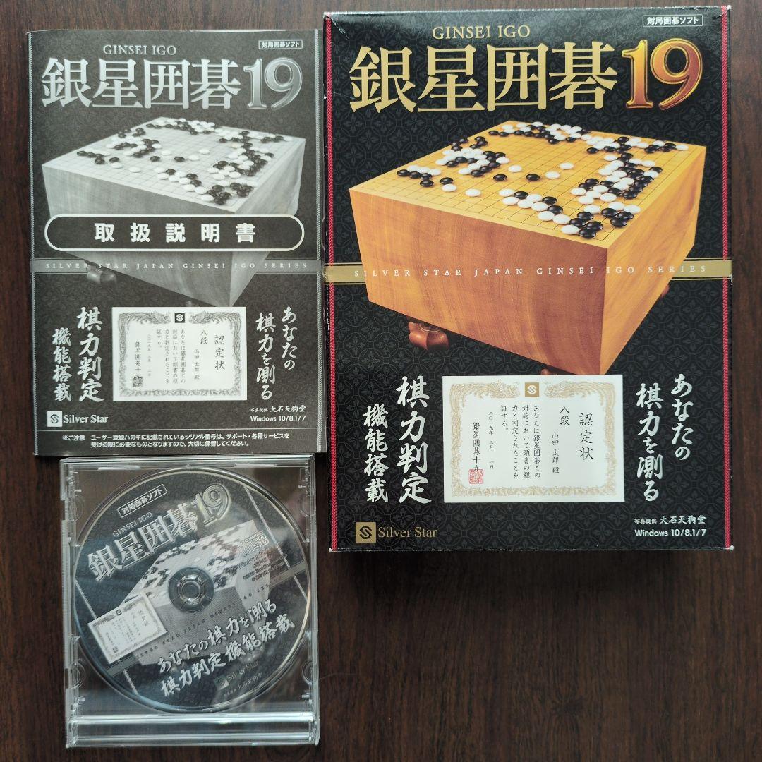 銀星囲碁19　対局囲碁ソフト