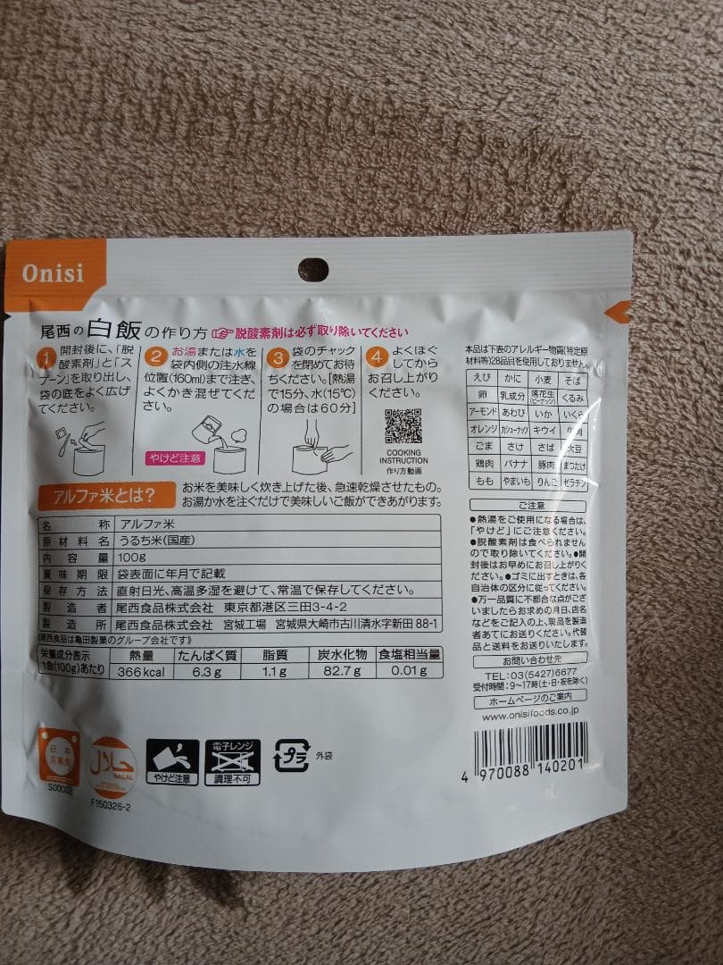 ☆★☆　尾西の白飯 260g 非常用食品　50食　賞味期限2026年7月　☆★☆