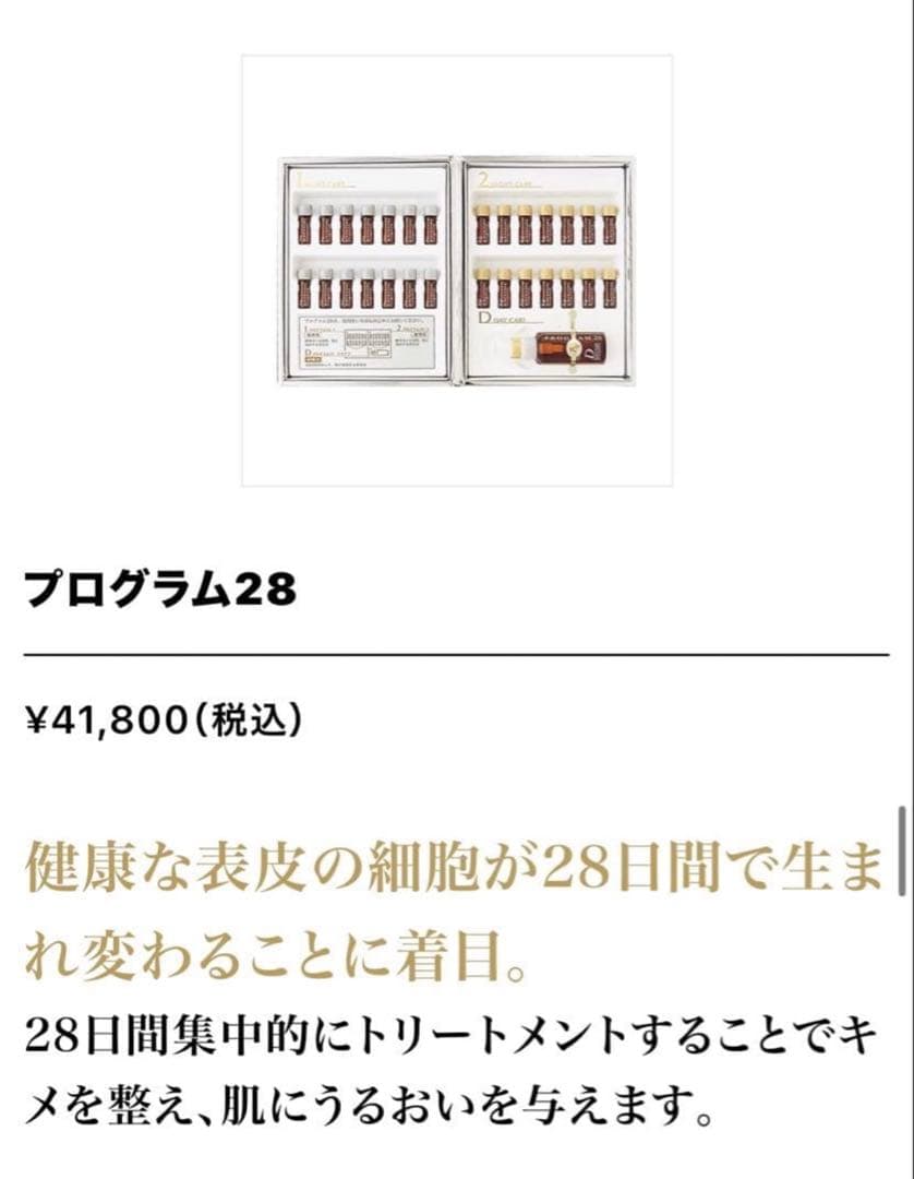 プログラム28＆マキシドールキット【新品】シャンソン化粧品