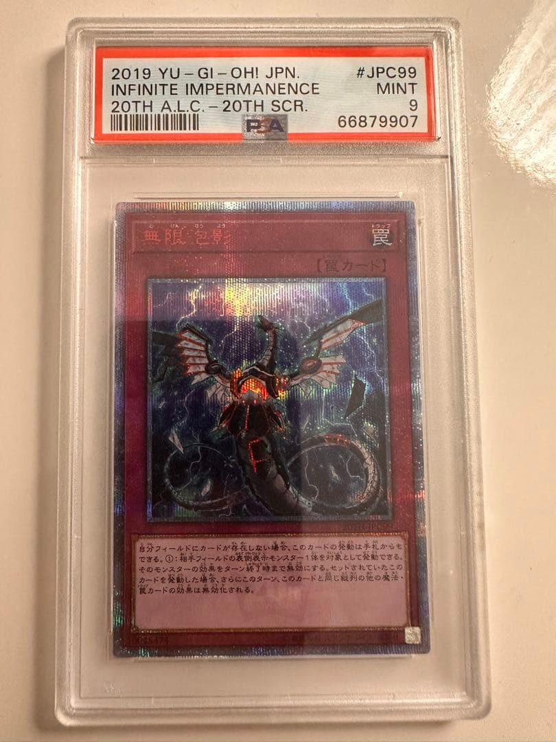 【遊戯王】無限泡影　psa9