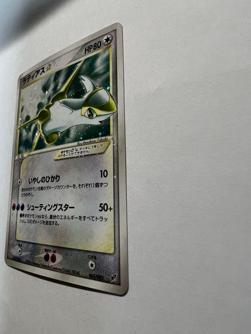 ラティアス☆（スター）◇ / 拡張パック 蒼空の激突 065/082