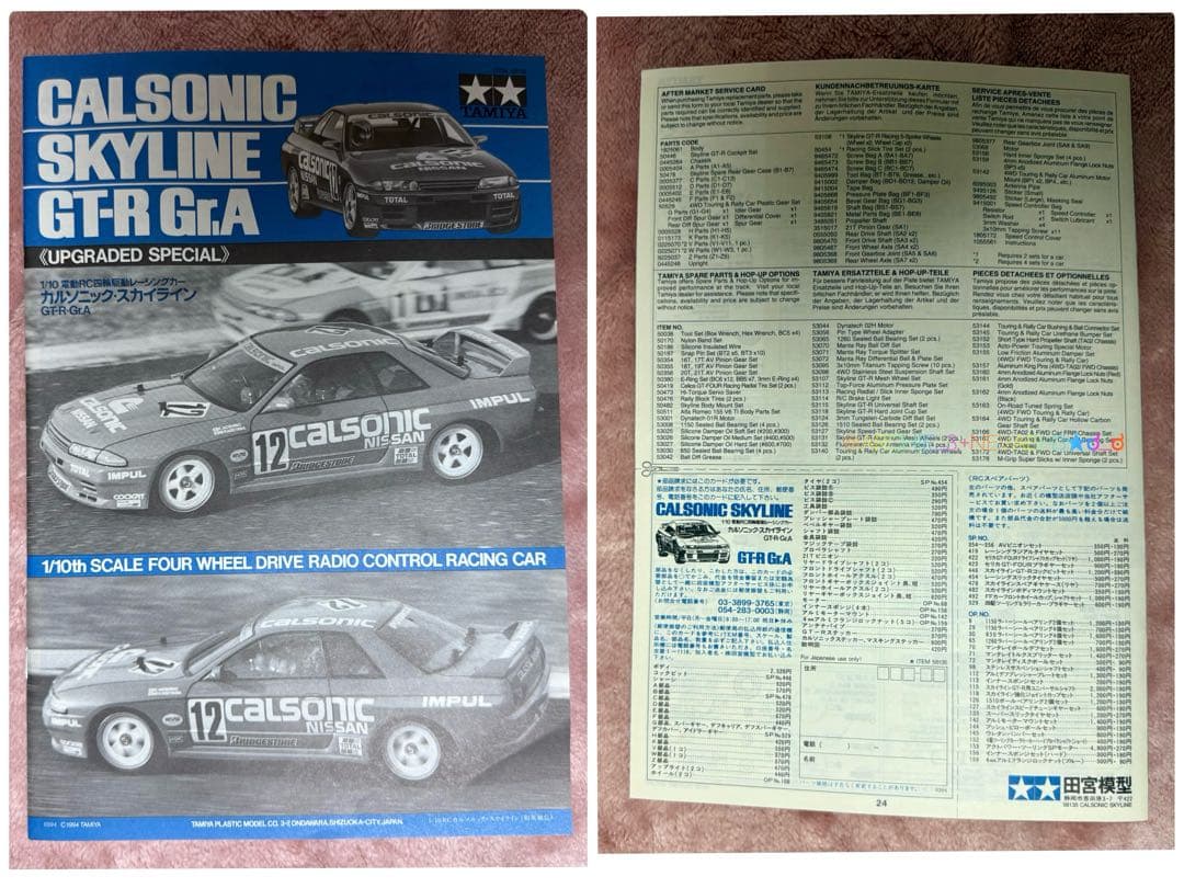 限定値下げ中★ラスト１台★タミヤ★カルソニック・スカイラインGT-R Gr.A