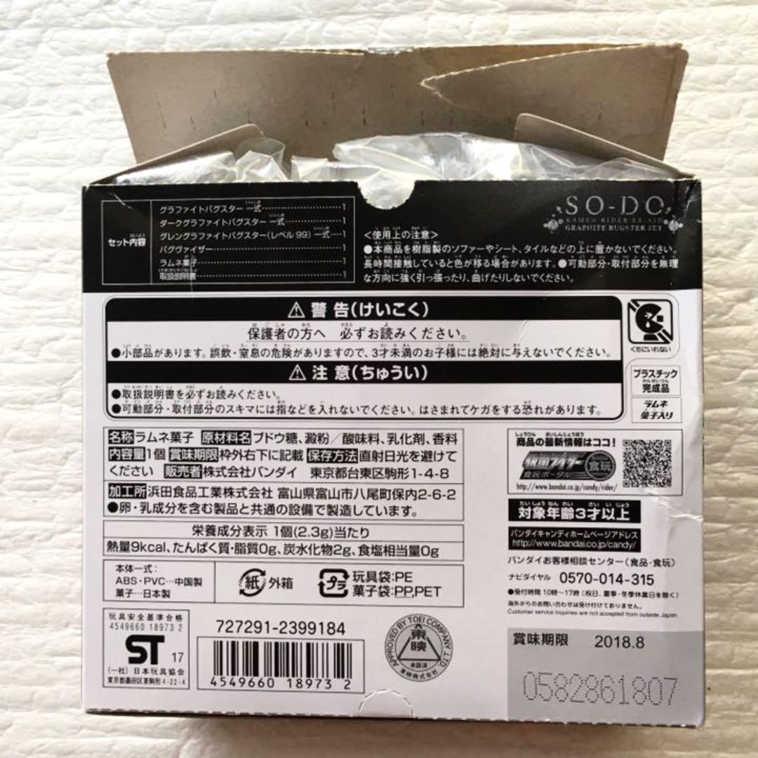 装動エグゼイド　グラファイトバグスター