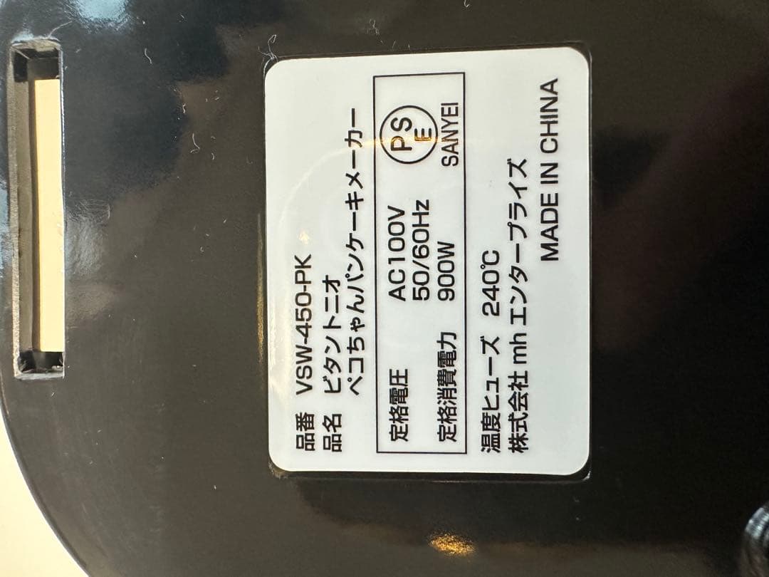 ※こうぴ仕様※Vitantonio パンケーキメーカー　ペコちゃん仕様