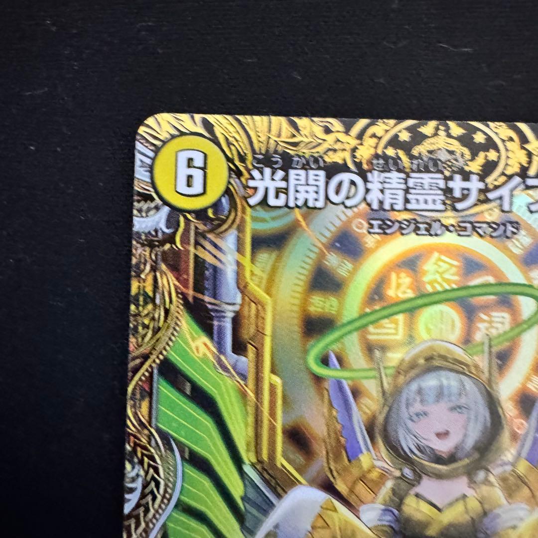 デュエルマスターズ 光開の精霊サイフォゲート 金トレジャー 2枚セット