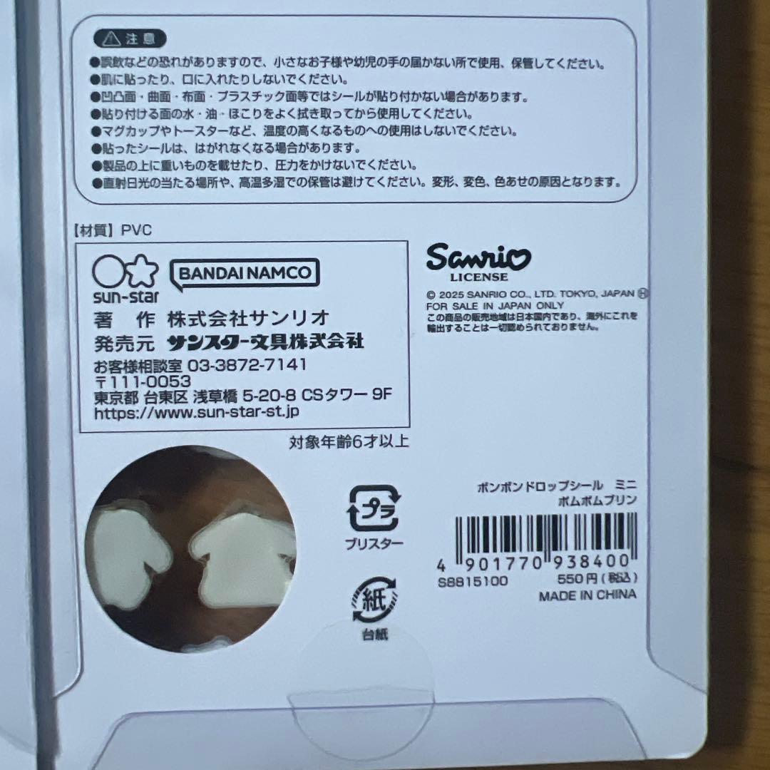 ボンボンドロップシール　サンリオミニ　ミニ シールセット