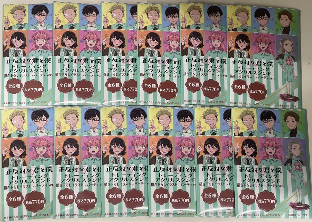 【未開封】正反対な君と僕 アクリルスタンド24個
