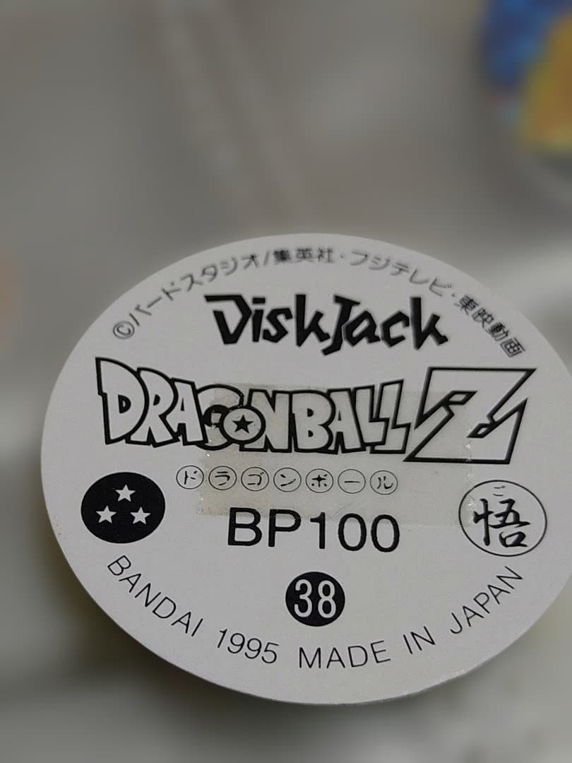 ドラゴンボールZ ディスクジャック