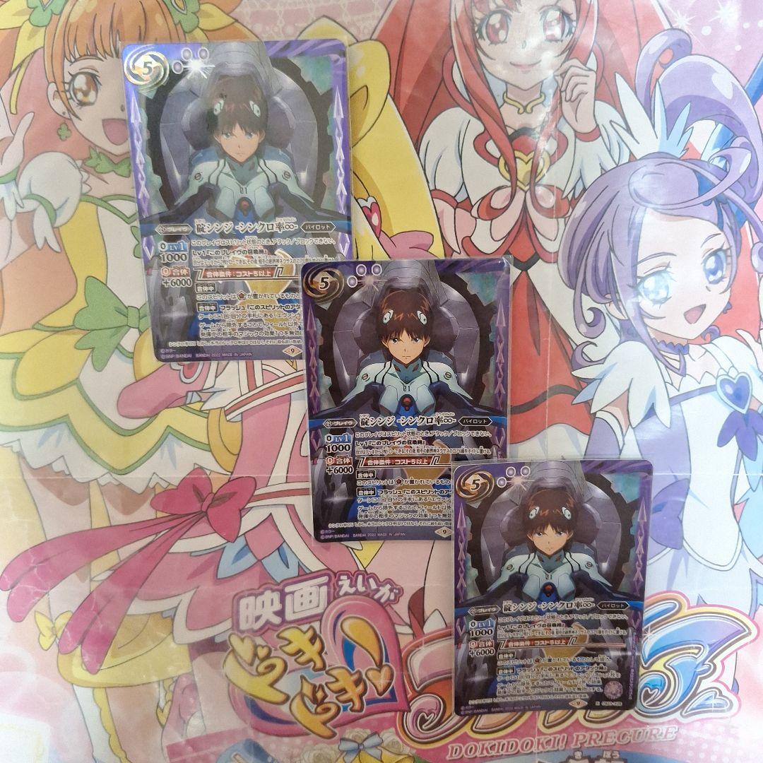 バトルスピリッツ　コラボ　碇シンジ-シンクロ率∞-　X　3枚セット　むげんだい