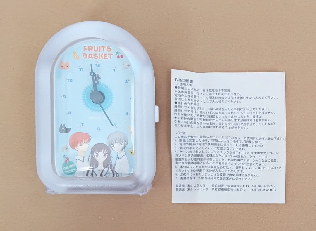 【フルーツバスケット×高屋奈月】バスクロック