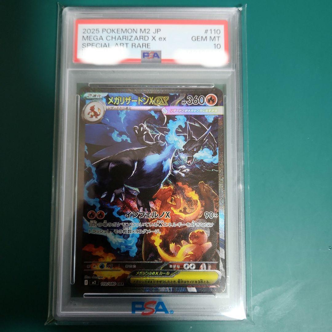 【PSA10】メガリザードンX ex SARインフェルノX M2 110/080