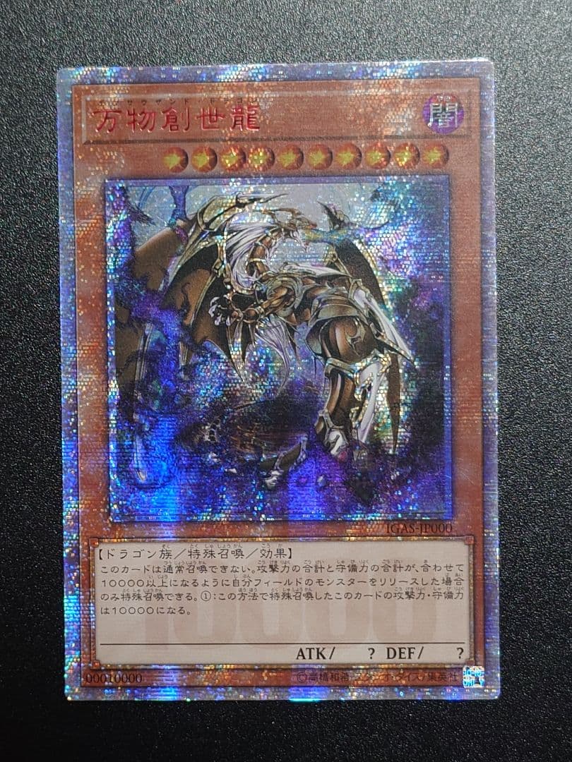 万物創世龍 テンサウザンドドラゴン アジア