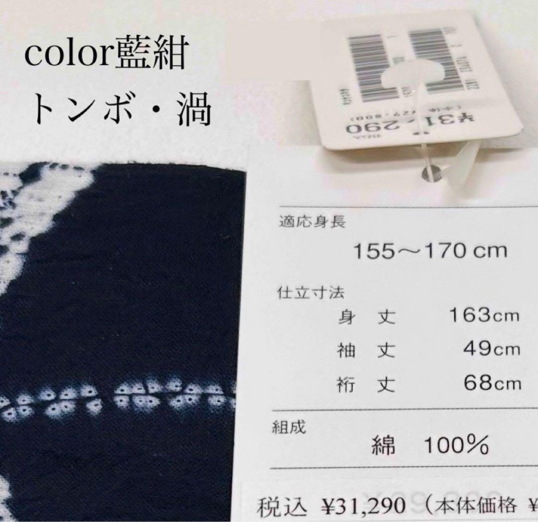 浴衣　絞り浴衣　本場　有松絞り　藍紺　小袋半幅帯　新品　 2点　新品　0719⑩