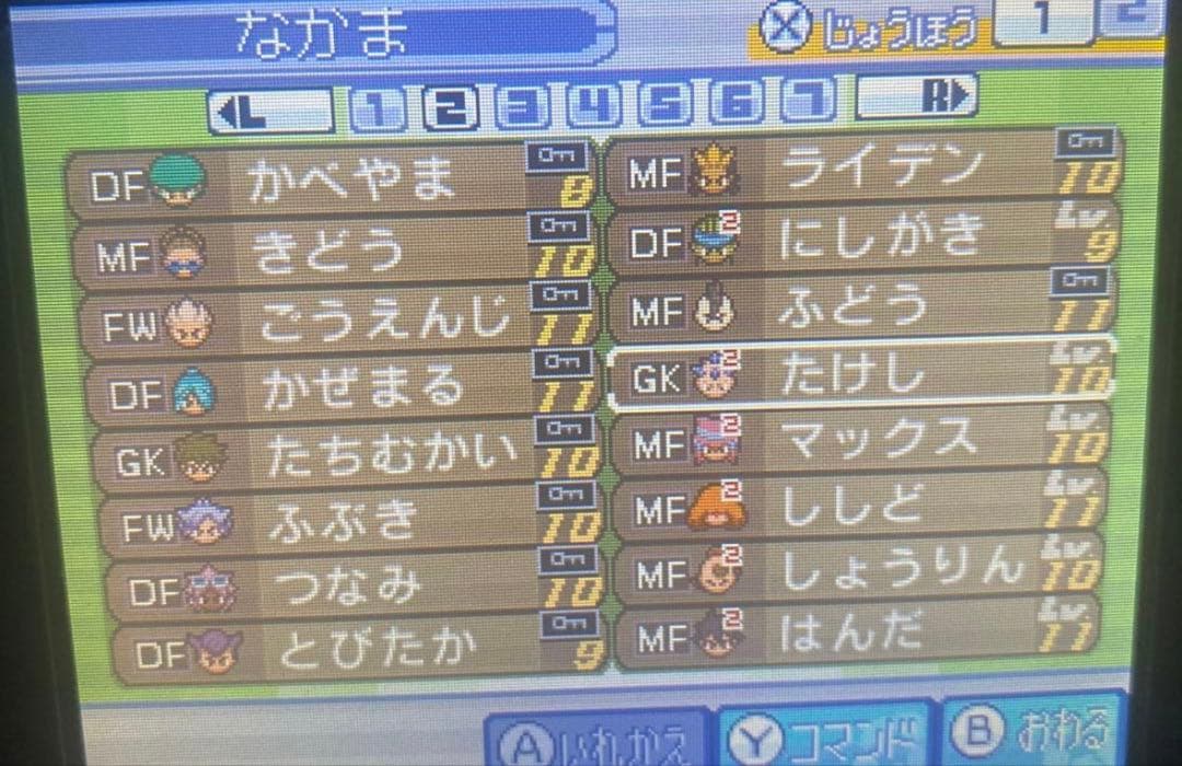 イナズマイレブン 1.2.3 円堂守伝説　すれ違いMAX