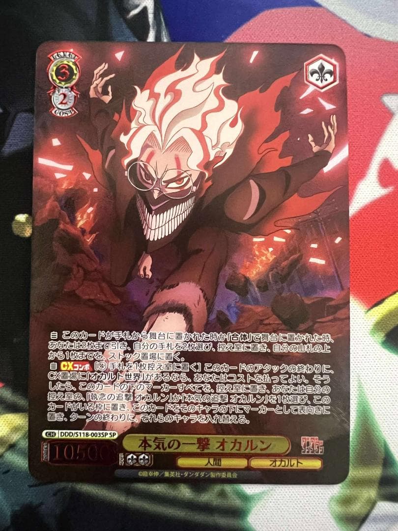 ヴァイスシュヴァルツ ダンダダン 本気の一撃 オカルン SP