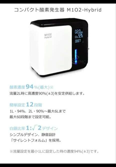 【ここ】酸素発生器 M102-Hybrid(神戸メディケア)