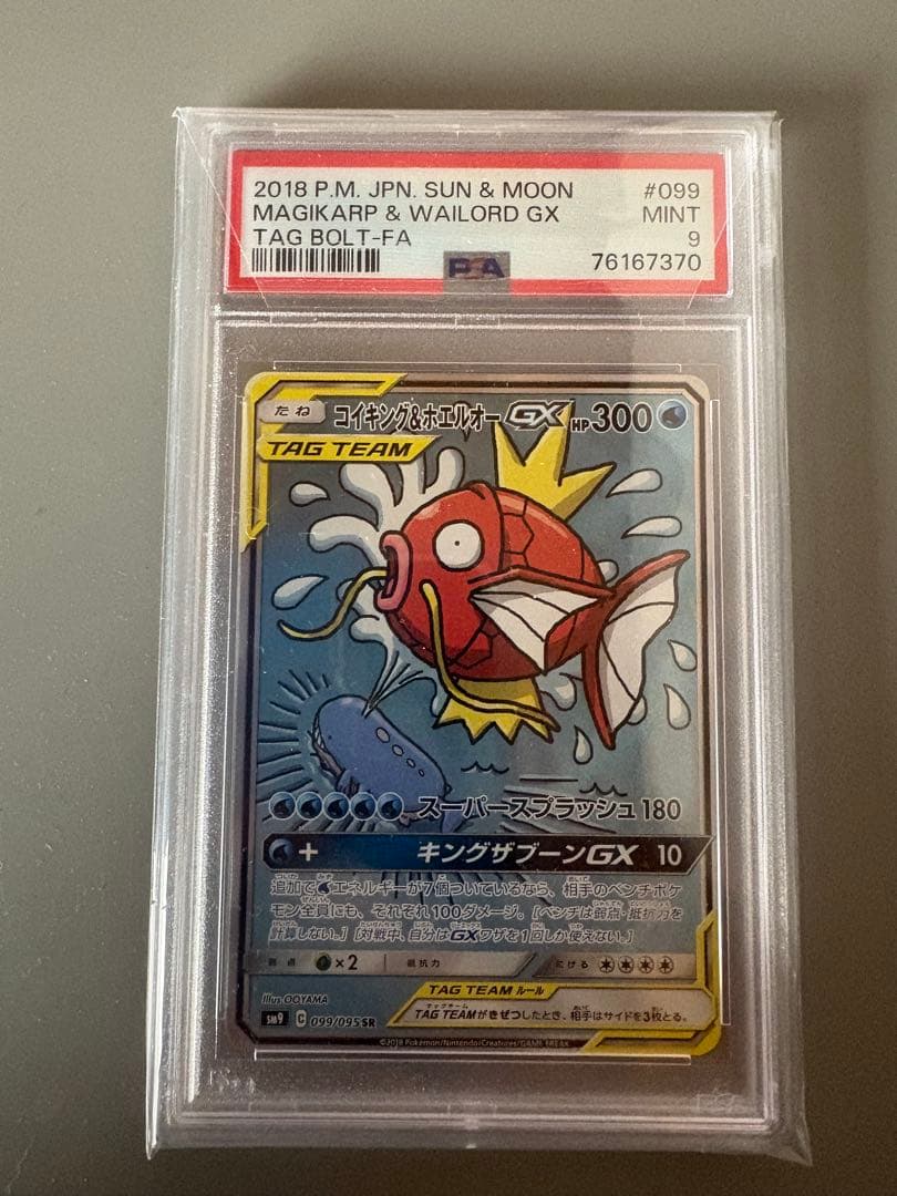 コイキング&ホエルオーGX SR: SA[SM9 099/095] psa9