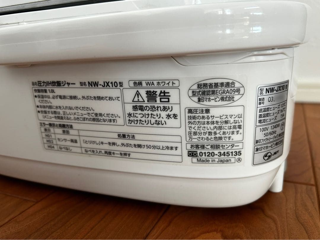 象印炊飯器 極め炊き 圧力IH炊飯ジャー 5.5合NW-JX10 2021年製