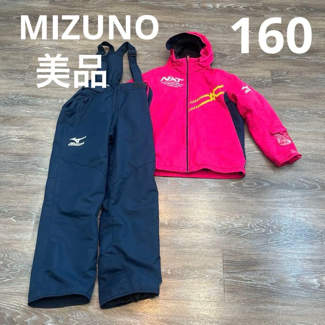 MIZUNO 美品　　セットアップ　上下　スキーウェア　女の子
