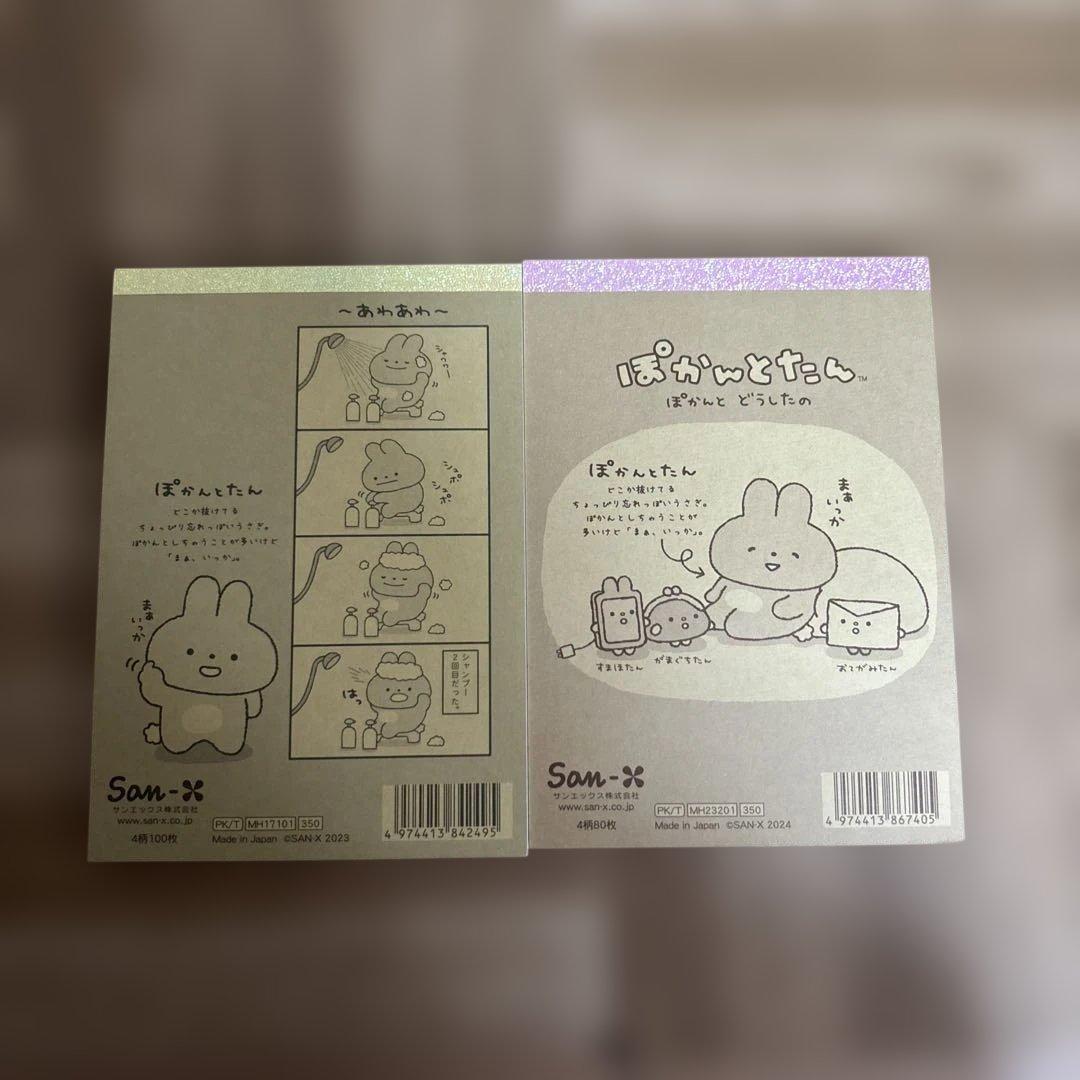 新品・サンエックス・リラックマ・すみっコ・ぽかんとたん・メモ帳まとめ売りセット