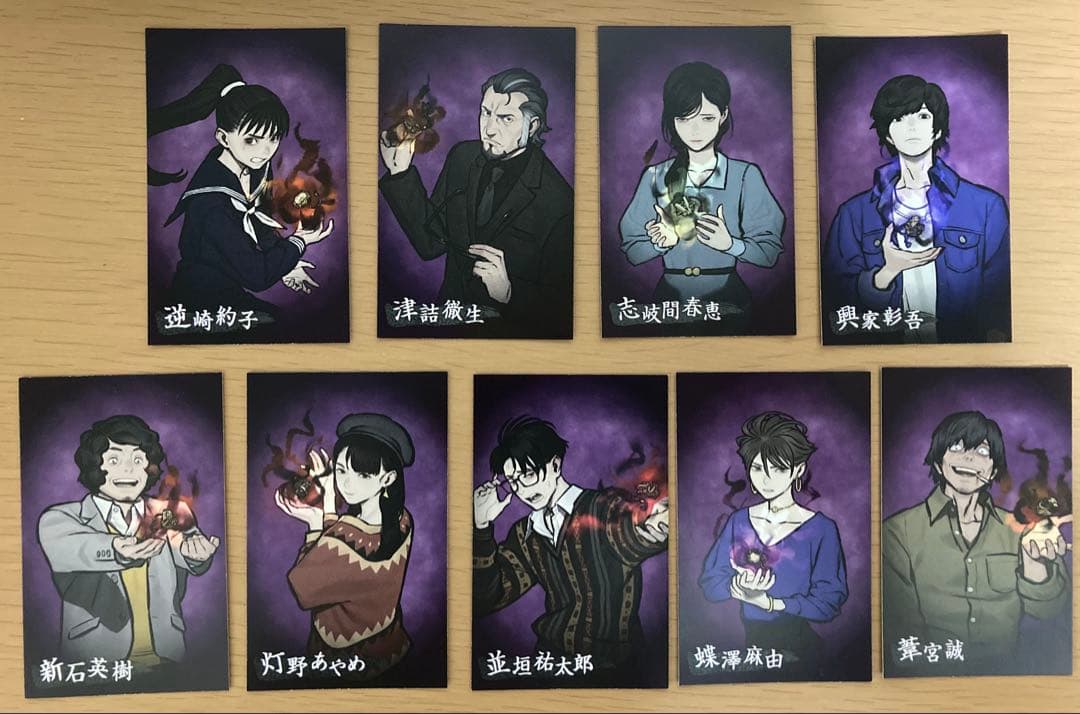 パラノマサイト 限定ノベルティイラストカード全9枚セット