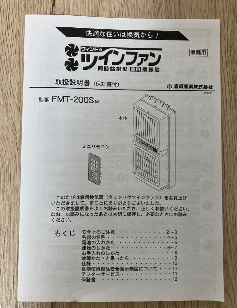 【中古】高須産業ツインファンFMT-200S