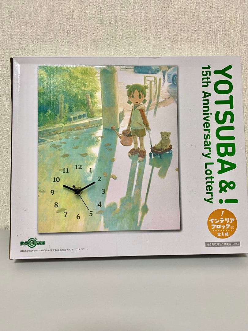 よつばと！　インテリアクロック　一番くじ　15周年　壁掛け時計　タイトーくじ