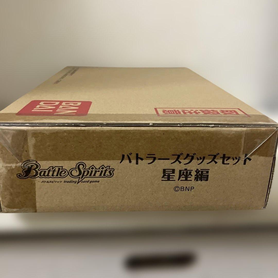 バトラーズグッズセット　星座編