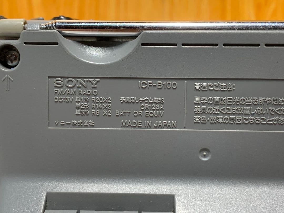 SONY ICF-B100 FM/AM ラジオ グレー 状態の良い商品